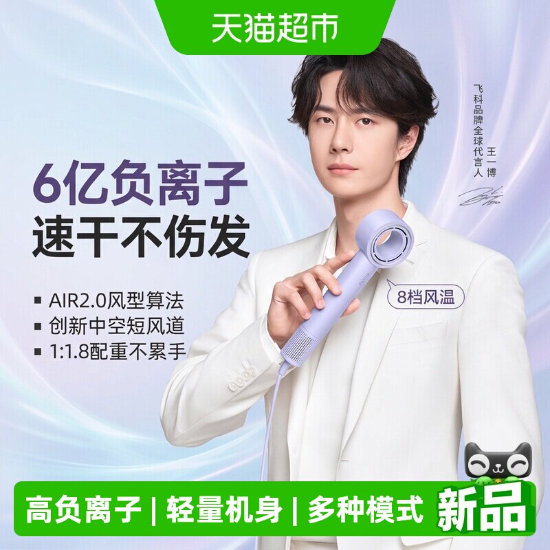 飞科星环高速吹风机家用负离子护发速干电吹风筒H5