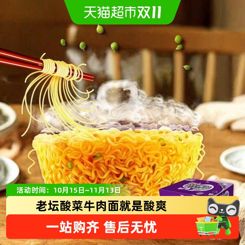 统一来一桶老坛酸菜牛肉面方便面辛香爽辣酸香醇正古法水封速食