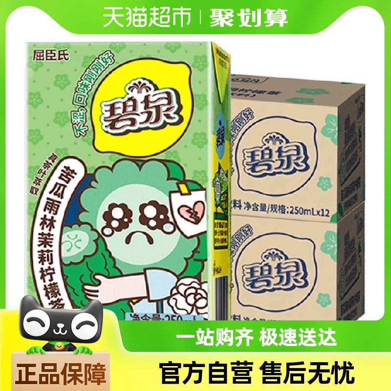 �����ϱ�Ȫ��������������ʲ����Ͼ۲ͽ�����Ʒ250ml*12��*2��