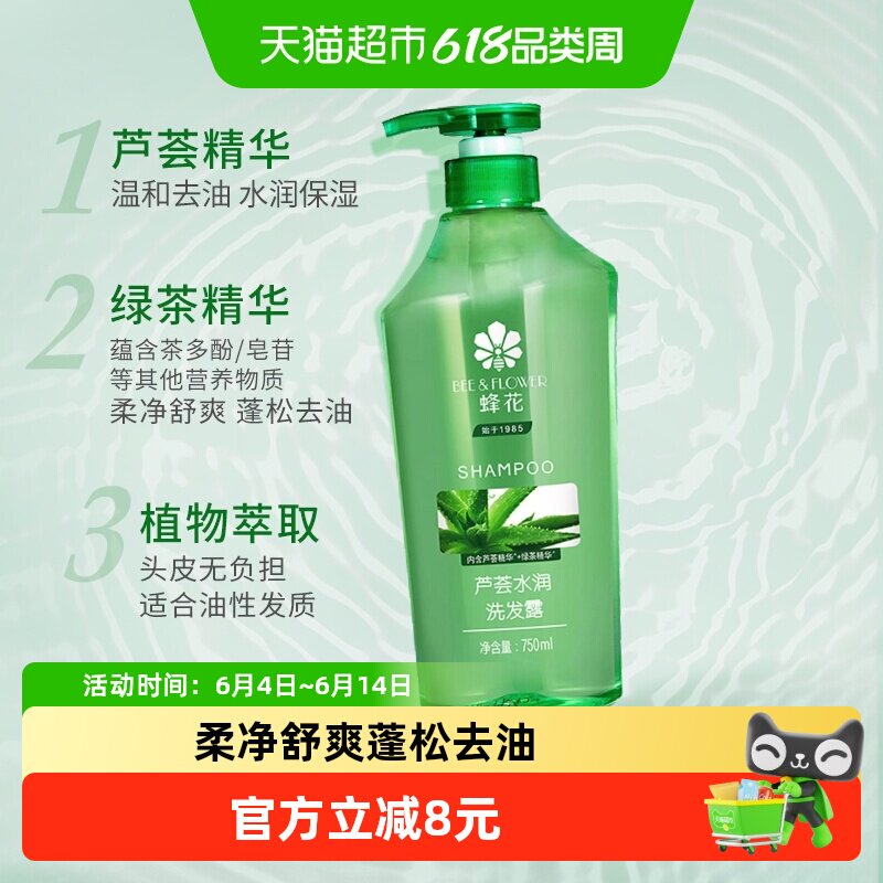 蜂花无硅油洗发水芦荟水润去油男女洗发露持久蓬松清爽柔顺滑正品