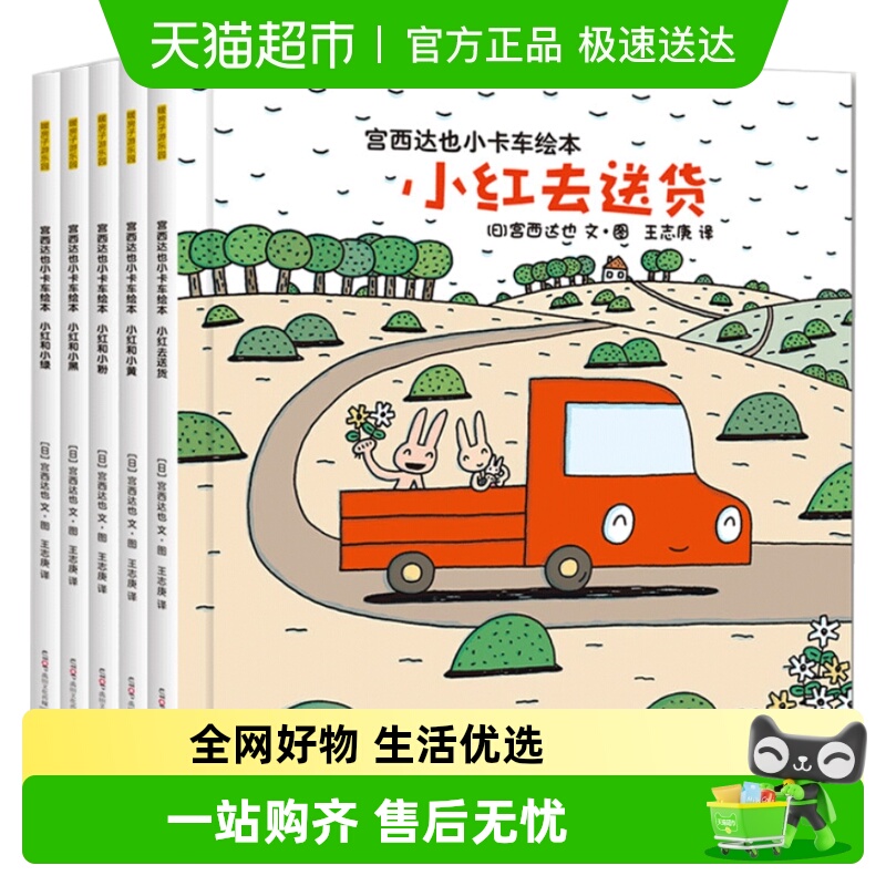 宫西达也小卡车儿童情绪管理