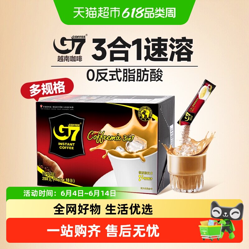 【自营】中原G7咖啡三合一速溶咖啡粉原味特浓越南进口咖啡提神