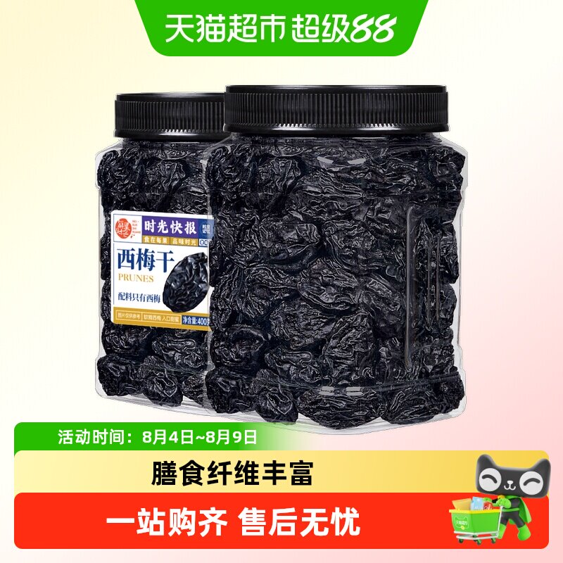 包邮每果时光西梅干无添加梅子果脯果干蜜饯罐装孕妇零食小吃