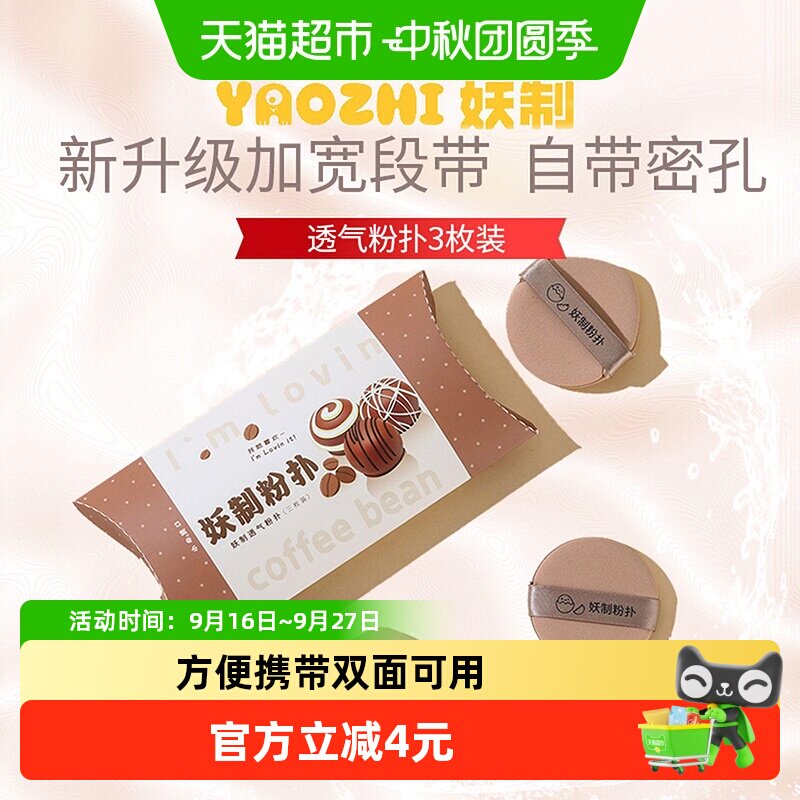 妖制透气粉扑不吃粉美妆蛋化妆海绵气垫干湿两用粉底液专用3枚装