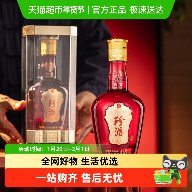 贵州珍酒纯粮坤沙53度珍酒珍宴520ml酱香白酒收藏礼盒送礼,酒类,白酒/调香白酒,淘宝优惠券,粉丝福利购,淘宝优惠卷
