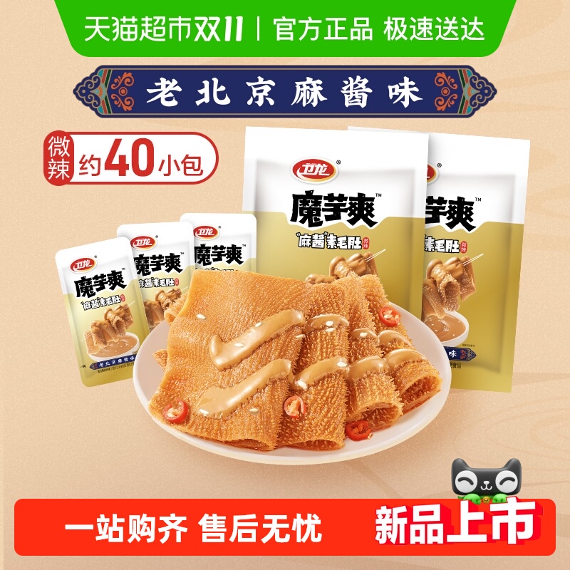 卫龙辣条魔芋爽素毛肚