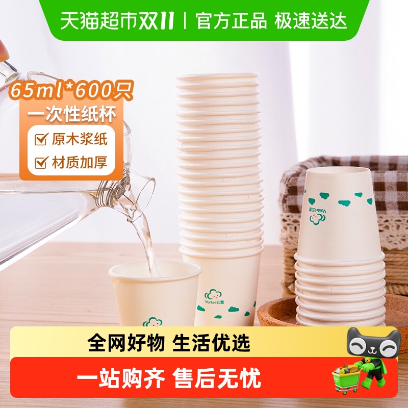 水杯白酒杯试饮杯原浆纸杯