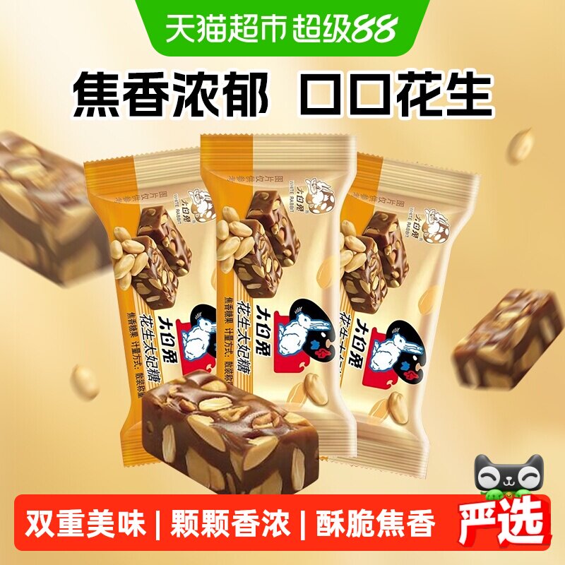 大白兔花生太妃糖焦糖香120g图片