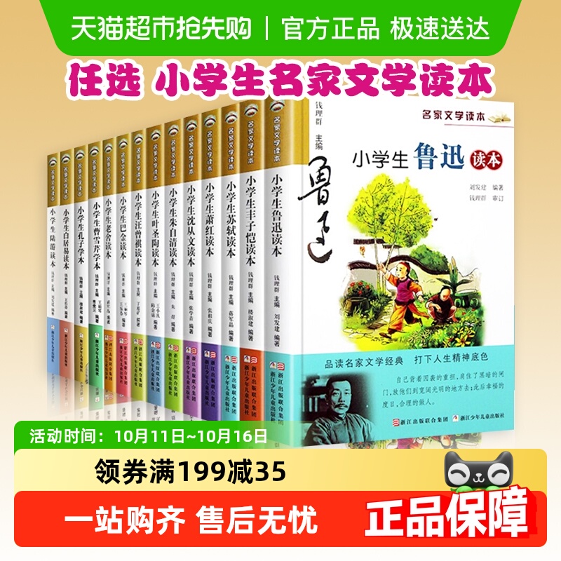 任选小学生名家读本全套鲁迅新华