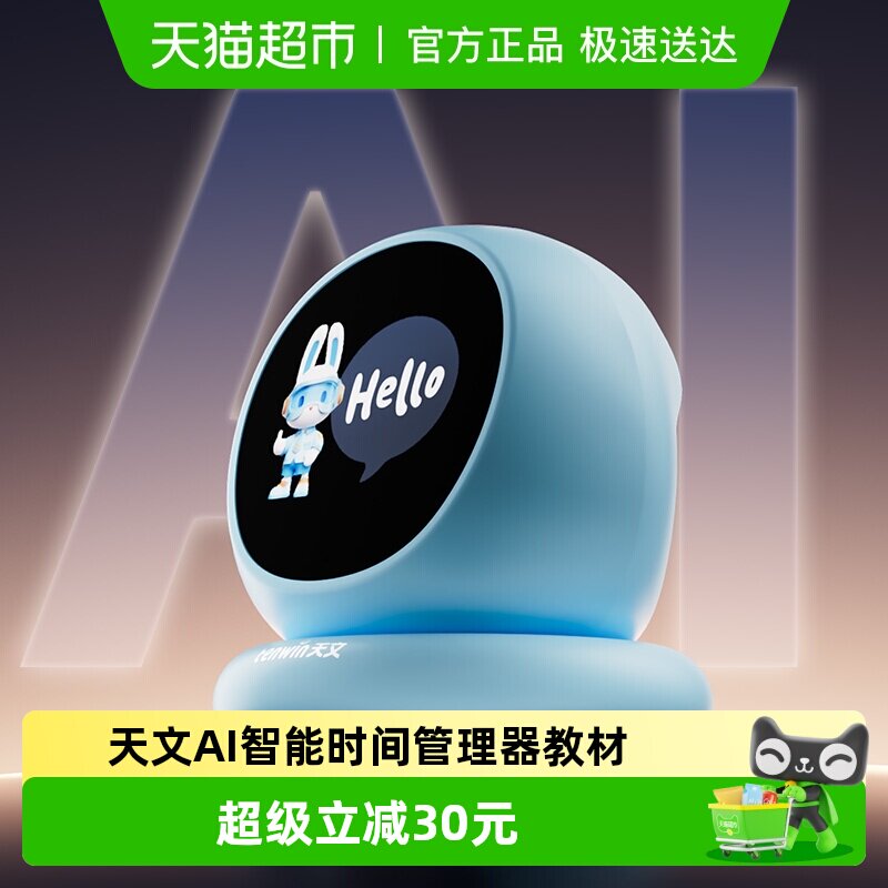 天文AI智能闹钟学生专用新款语音自律神器液晶数字显示时钟