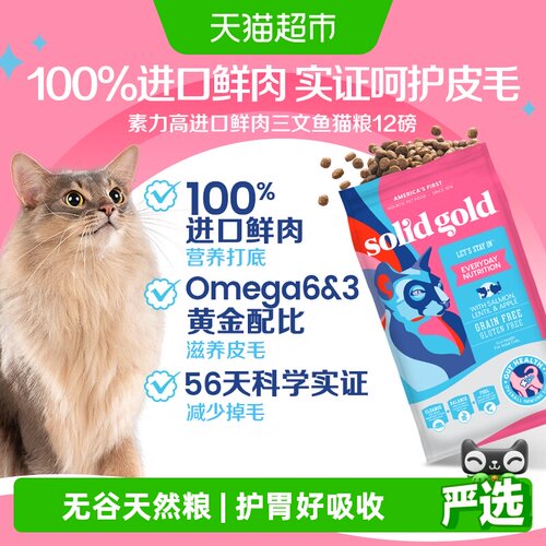 素力高进口鲜肉美毛版猫粮5.44kg