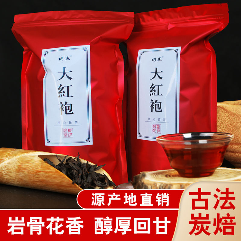 碳焙浓香大红袍岩茶乌龙茶