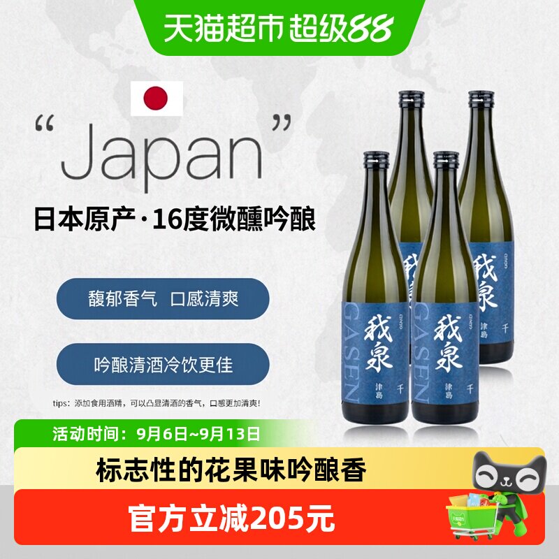 我泉千吟酿冰饮微醺720ml*4瓶
