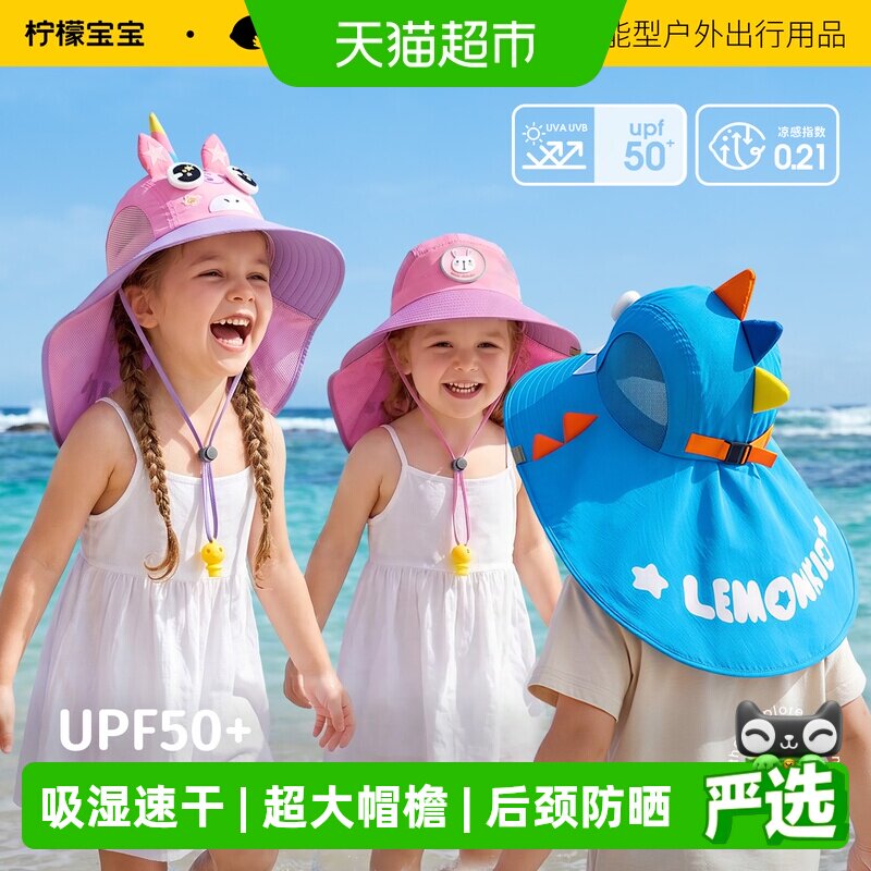 柠檬宝宝儿童大帽檐防紫外线防晒帽遮阳帽男女童沙滩太阳帽帽子