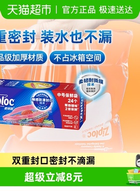 Ziploc密保诺进口双链密实袋食品密封袋家用保鲜袋冰箱收纳袋中号