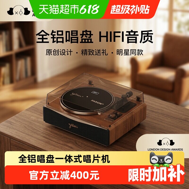 赛塔林PARON二代黑胶唱片机复古留声机老式胶片唱机一体蓝牙音响