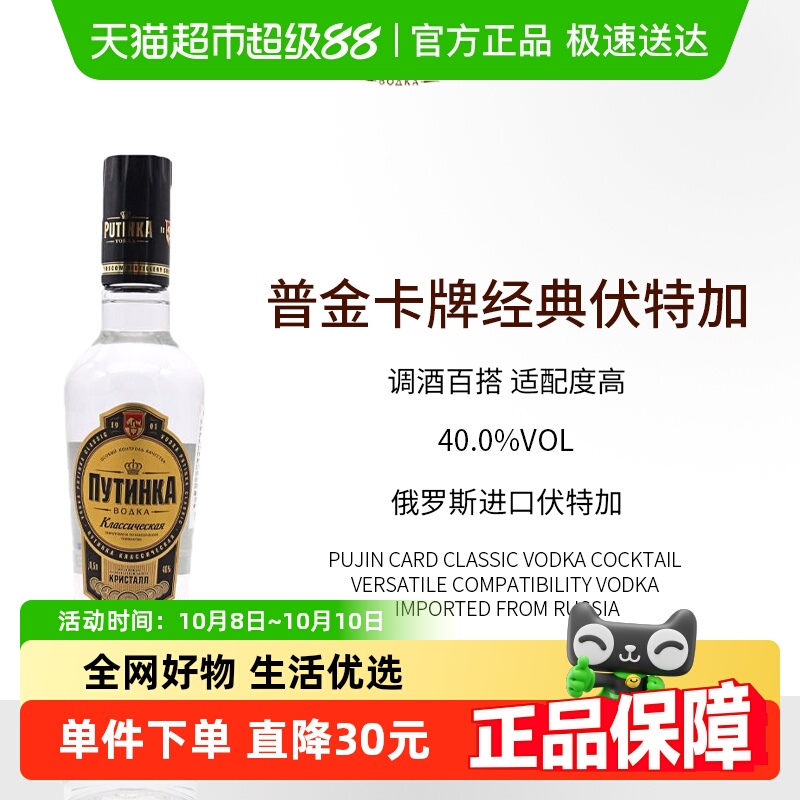 顺丰包邮俄罗斯进口新普金伏特加putinkavodka鸡尾酒基酒调酒洋酒