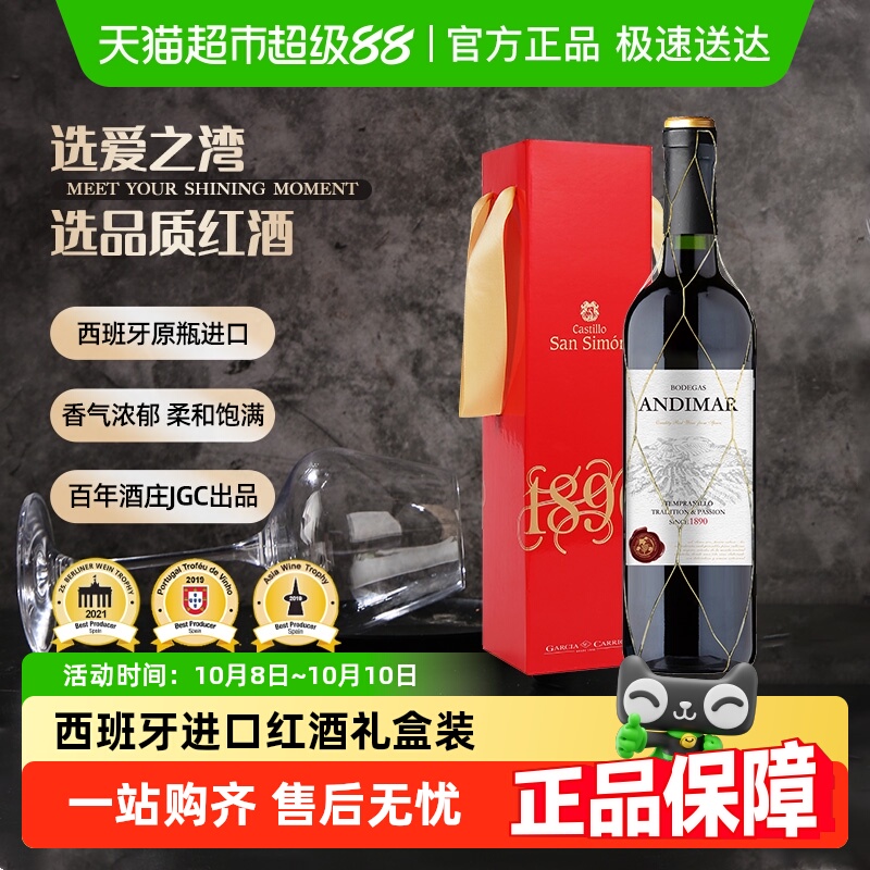 爱之湾红葡萄酒红酒西班牙进口品鉴甜型红酒礼盒装正品