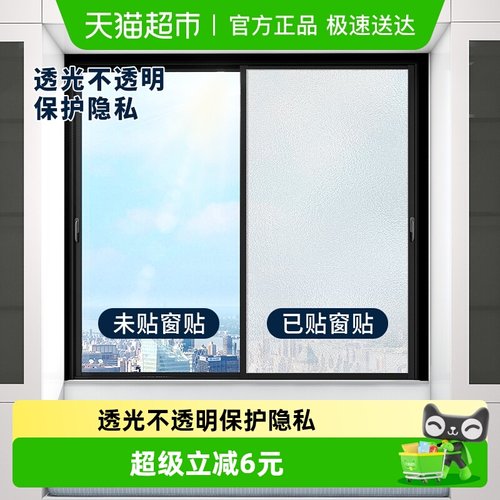 Edo窗户贴纸防走光透光不透明