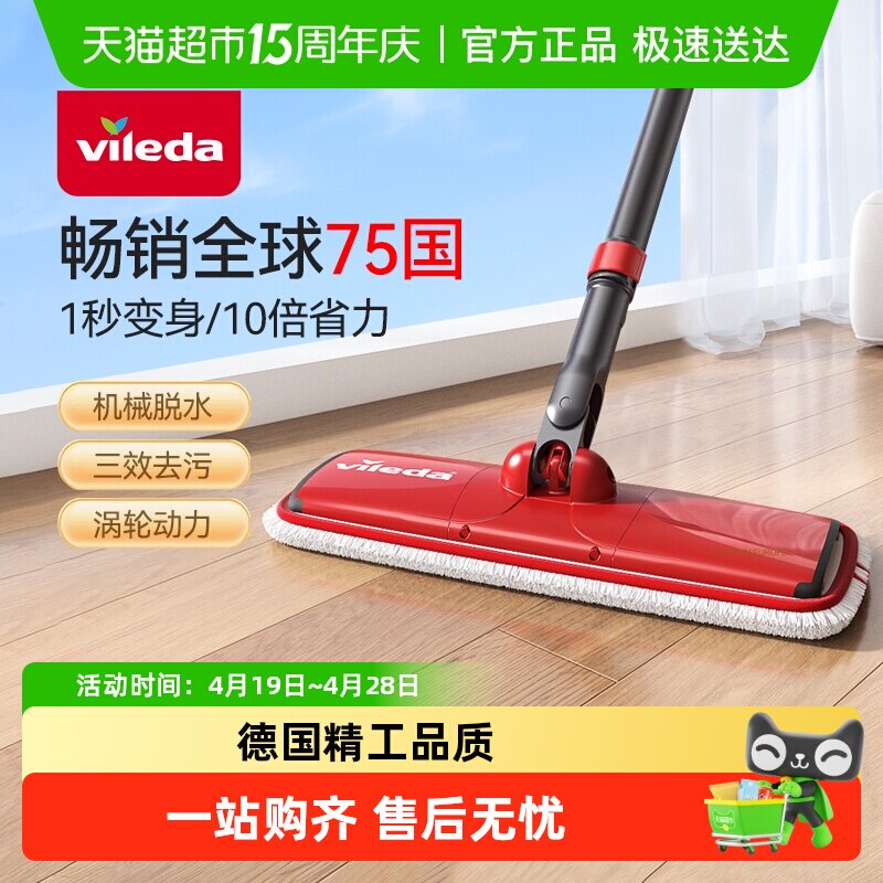 德国Vileda微力达平板拖把家用一拖净2026新款干湿两用地拖免手洗