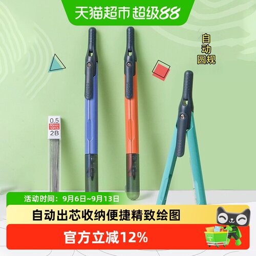 马培德智能笔形圆规自动出芯