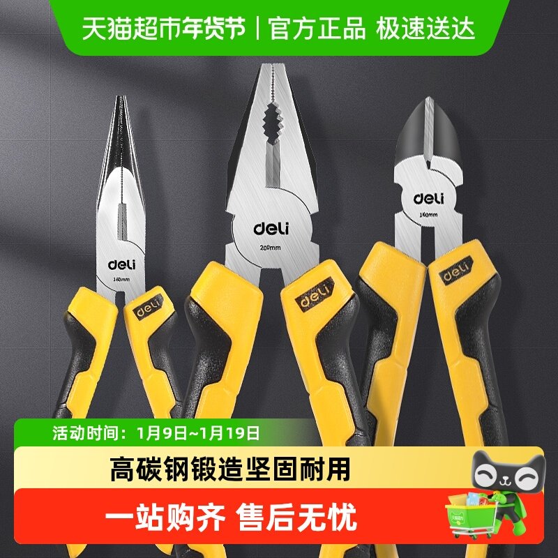 得力老虎钳剪钢丝钳工业级多功能家用省力钳子电工尖嘴钳斜口钳,五金/工具,钢丝钳,淘宝优惠券,粉丝福利购,淘宝优惠卷