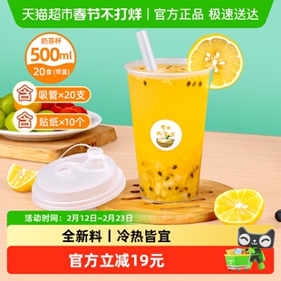 特美居一次性奶茶杯带盖饮料杯磨砂果汁塑料杯带吸管贴纸500ml*20