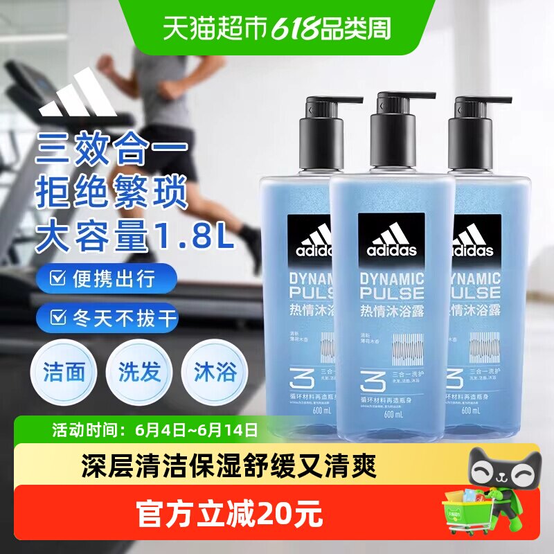 阿迪达斯Adidas男士洗发洁面一瓶搞定三合一沐浴露热情量贩装1.8L