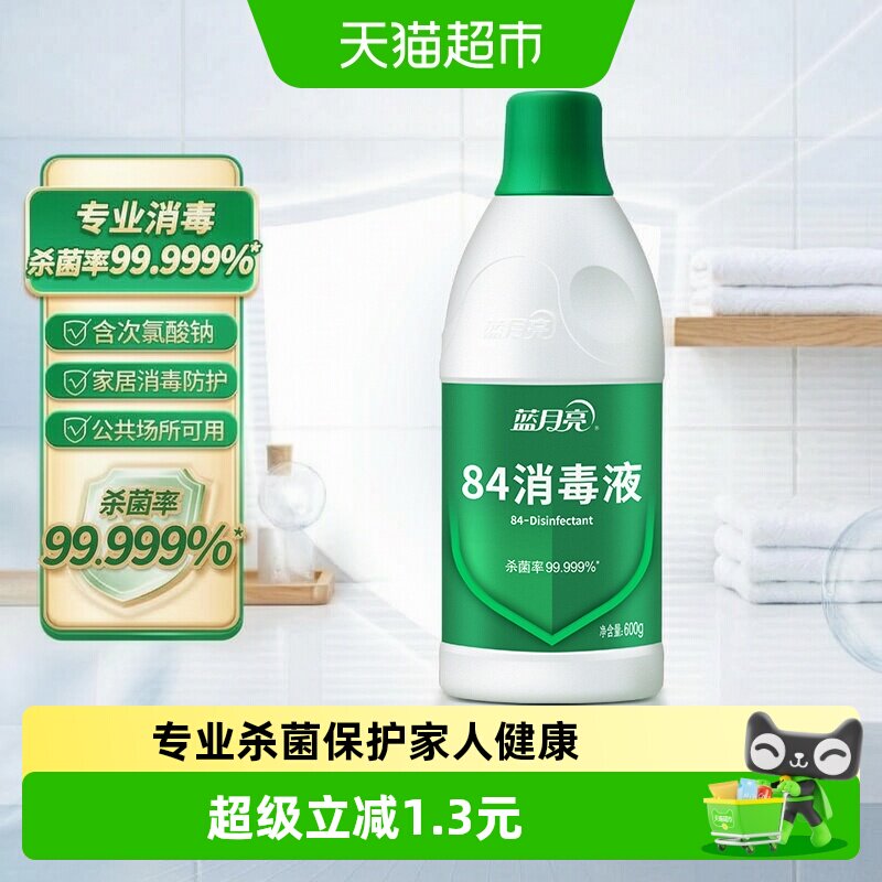 蓝月亮84消毒液杀菌消毒600g图片