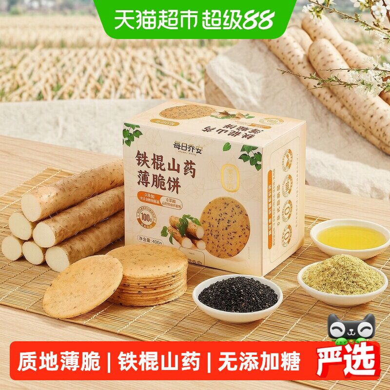 每日乔安铁棍山药薄脆饼干休闲零食小吃芝麻薄饼
