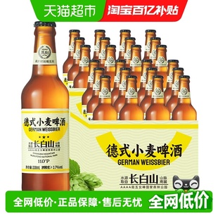 2箱麦香浓郁整箱批发 12瓶 觅刻精酿德式 小麦白啤酒330ml