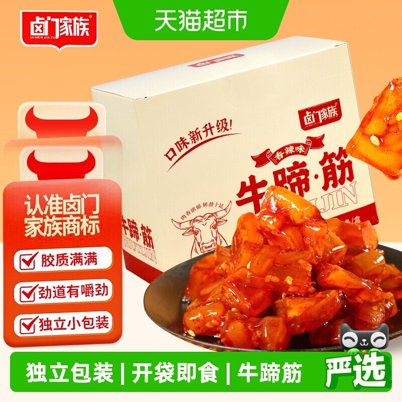 卤门家族香辣味牛蹄筋23g*20袋卤味开袋即食劲道弹牙满满肉感零食