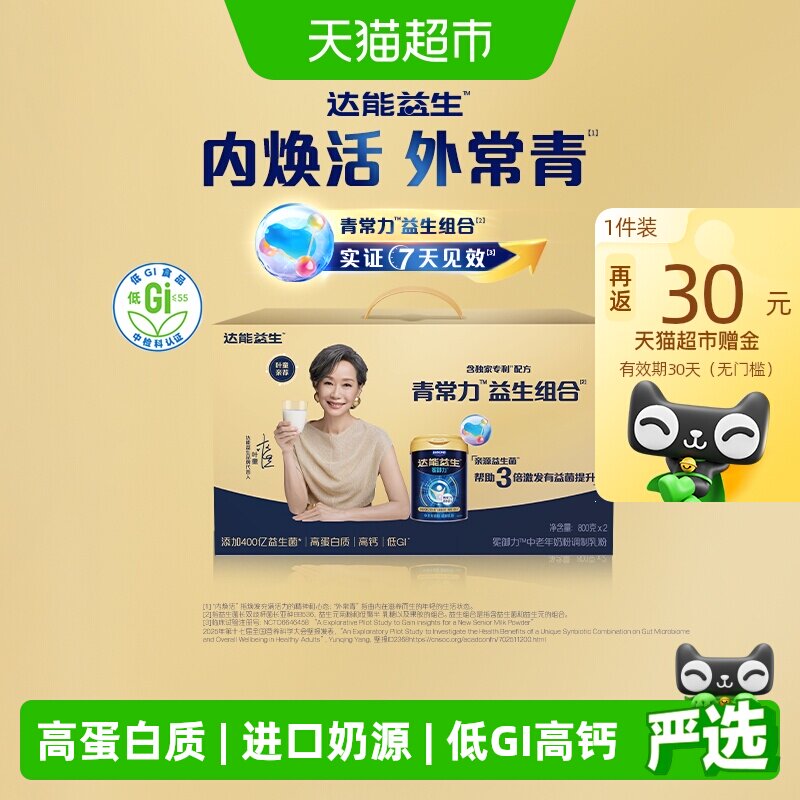 【叶童同款】达能益生中老年冕御力牛奶粉益生菌高钙BB536菌种