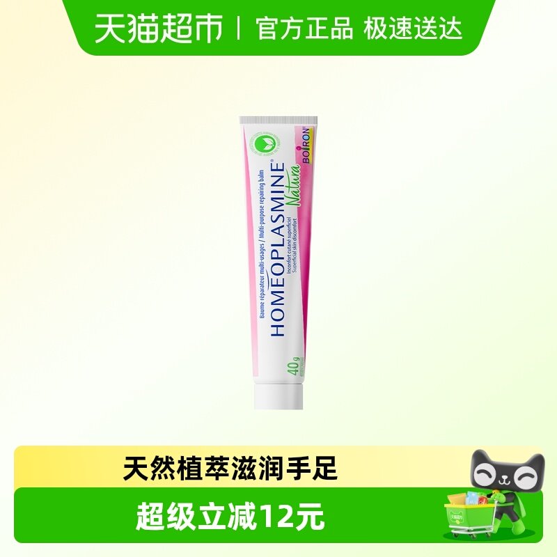 Boiron皲裂膏手足膏舒缓润肤