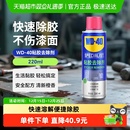 wd40除胶剂家用玻璃瓷砖门窗装修胶痕去除小广告脱胶去胶剂清洗剂