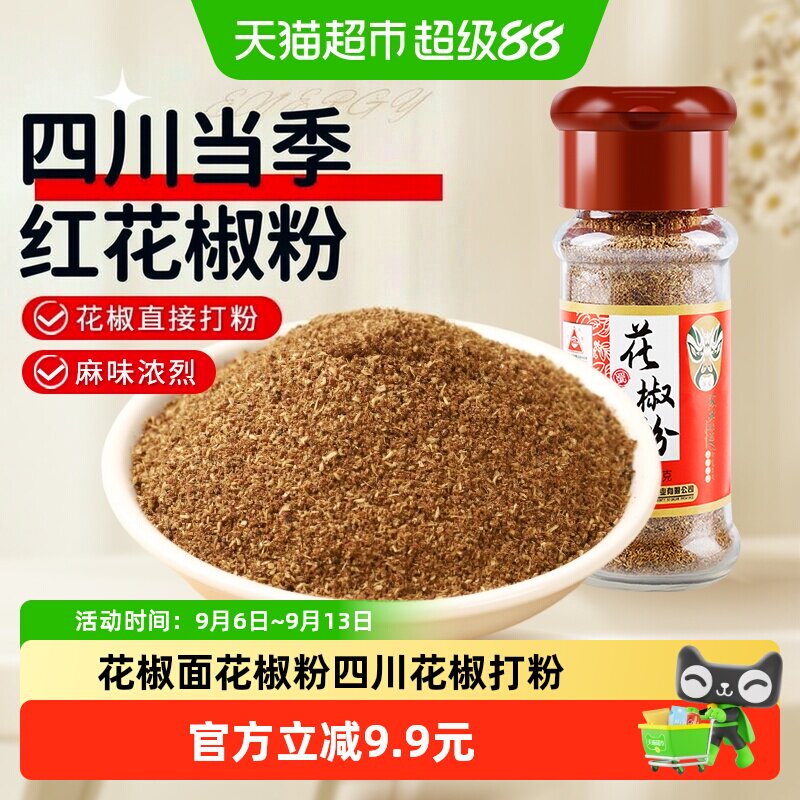 川珍四川花椒粉烧烤撒料30g图片