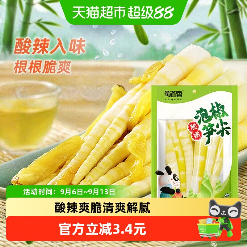 蜀道香网红即食泡椒笋尖80g×2袋图片
