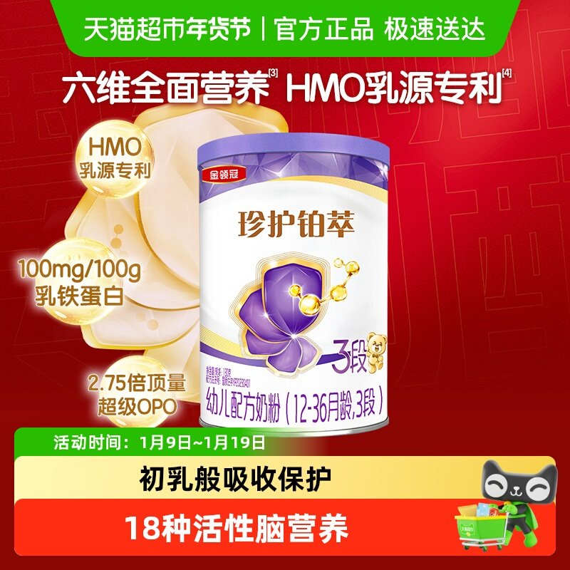 伊利金领冠珍护铂萃3段130g婴幼儿乳铁蛋白牛奶粉 新老交替