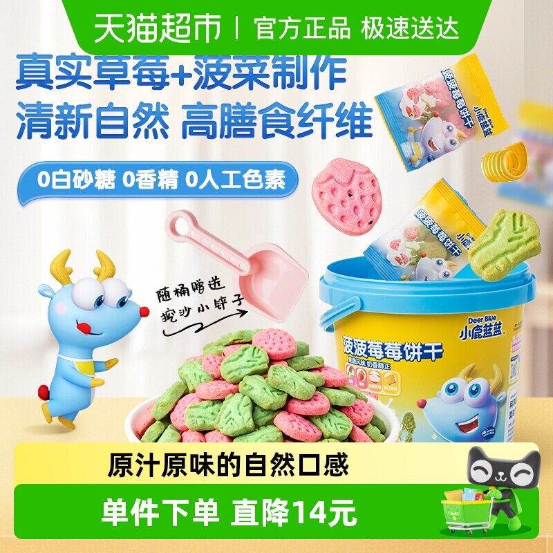 小鹿蓝蓝菠菠草莓饼干卡通饼干蔬菜磨牙饼干宝宝饼干儿童零食品牌