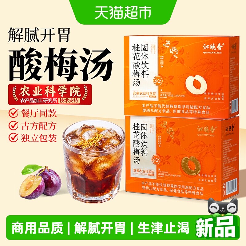 【农业科学院】正宗老北京酸梅汤