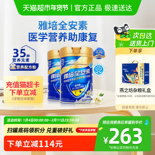 【拍享礼盒】雅培全安素全营养配方中老年营养奶粉900g*2香草