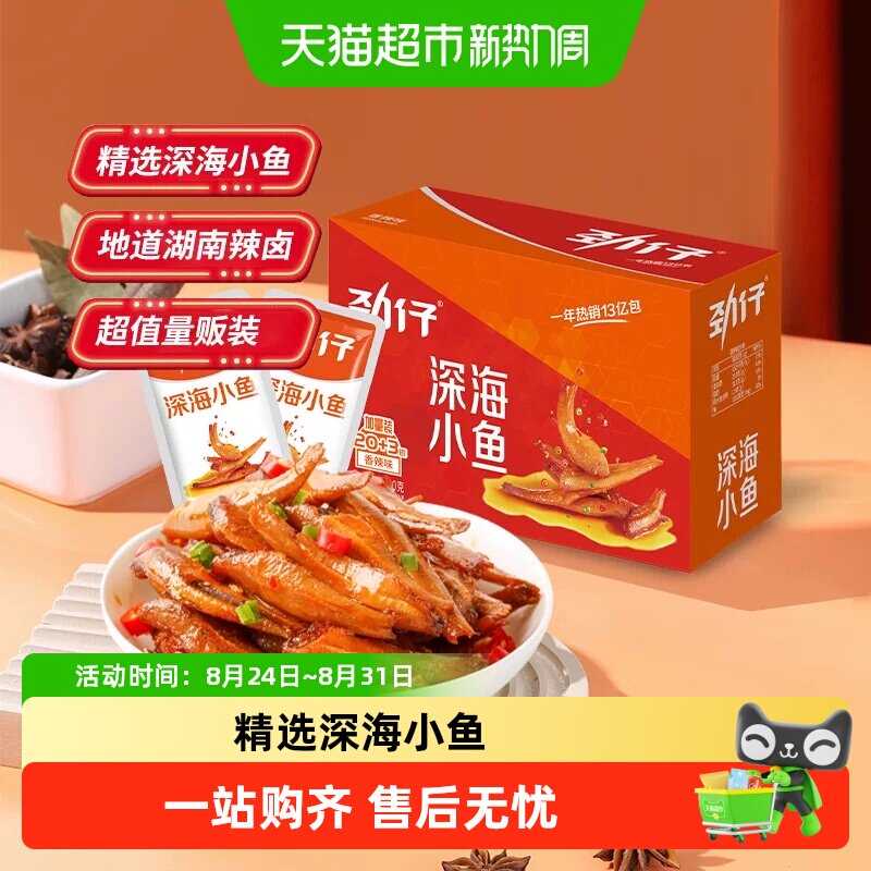 劲仔香辣味小鱼鱼仔鳀鱼鱼干海味怀旧办公室宿舍追剧零食湖南特产