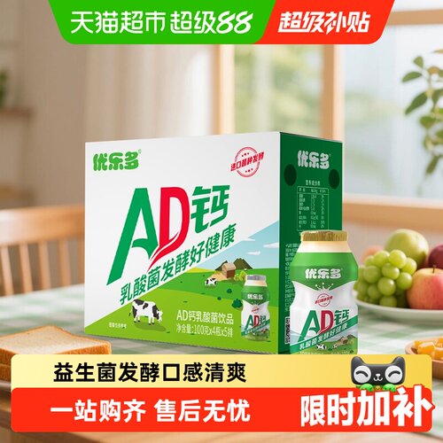 优乐多AD钙奶100g×20瓶×1组