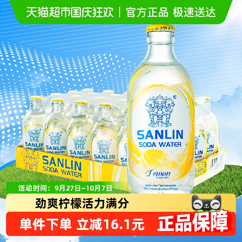 三麟无糖气泡水柠檬苏打水24瓶
