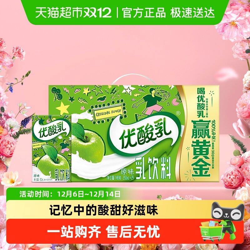 伊利优酸乳乳饮料250ml×24盒