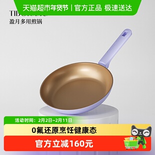 TIBORANG/帝伯朗平底锅零氟系列盈月煎锅24CM家用电磁炉气灶通用