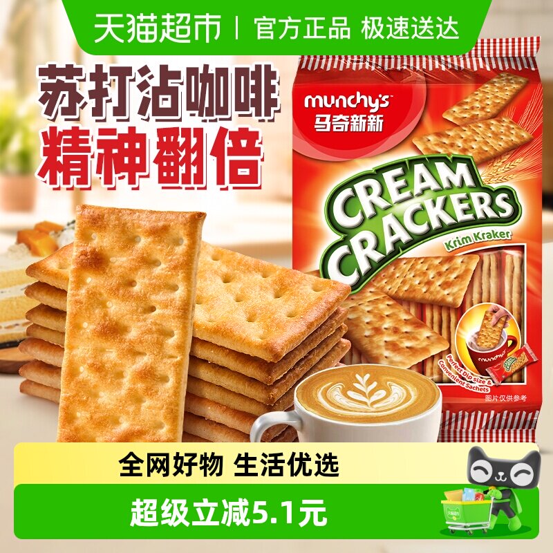 马来西亚进口马奇新新奶油味苏打饼干300g休闲零食点心下午茶