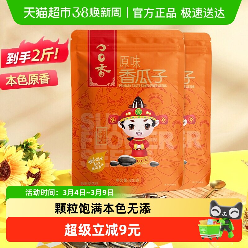 洽洽瓜子原香大颗粒葵花籽新货500g*2袋坚果炒货休闲零食小吃恰恰 - 天猫超市出品