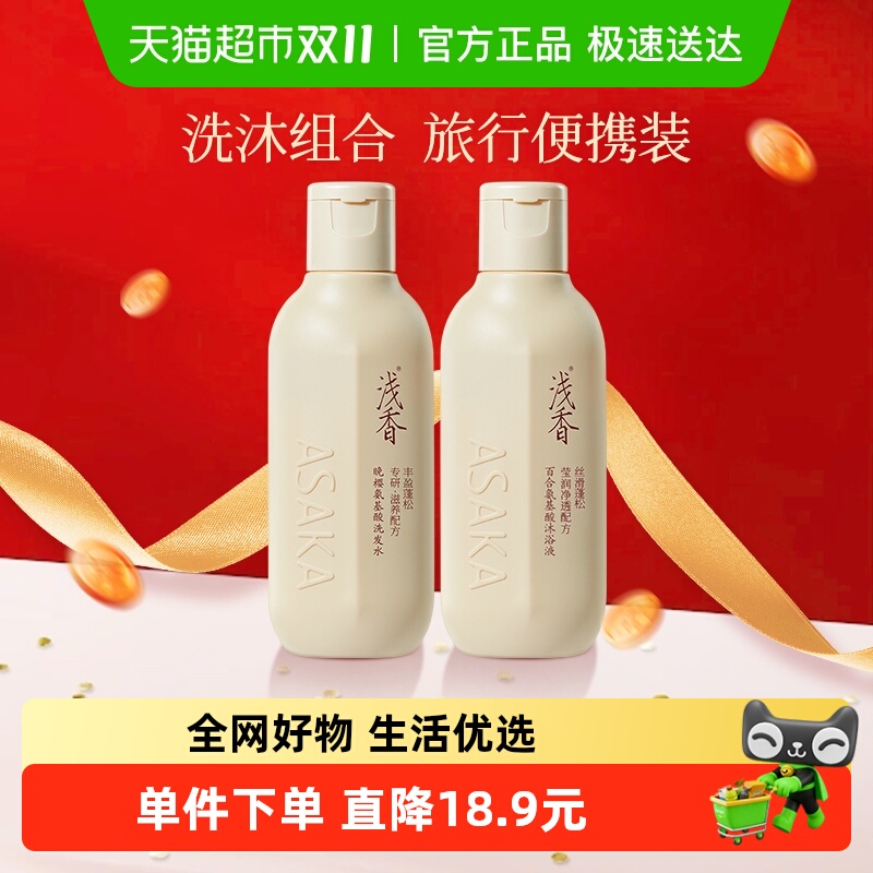 浅香晚樱蓬松氨基酸旅行洗沐套装