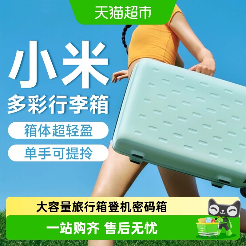 小米大容量登记密码箱行李箱图片